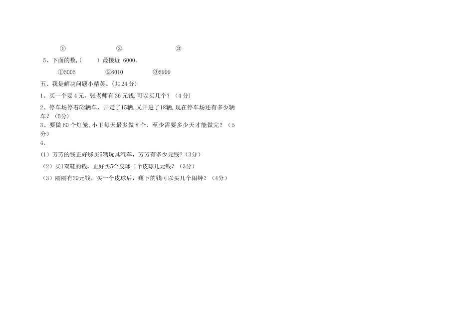 二年级下册期末考试试卷_第2页