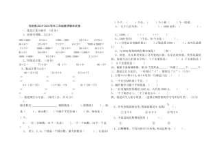 二年级下册期末考试试卷