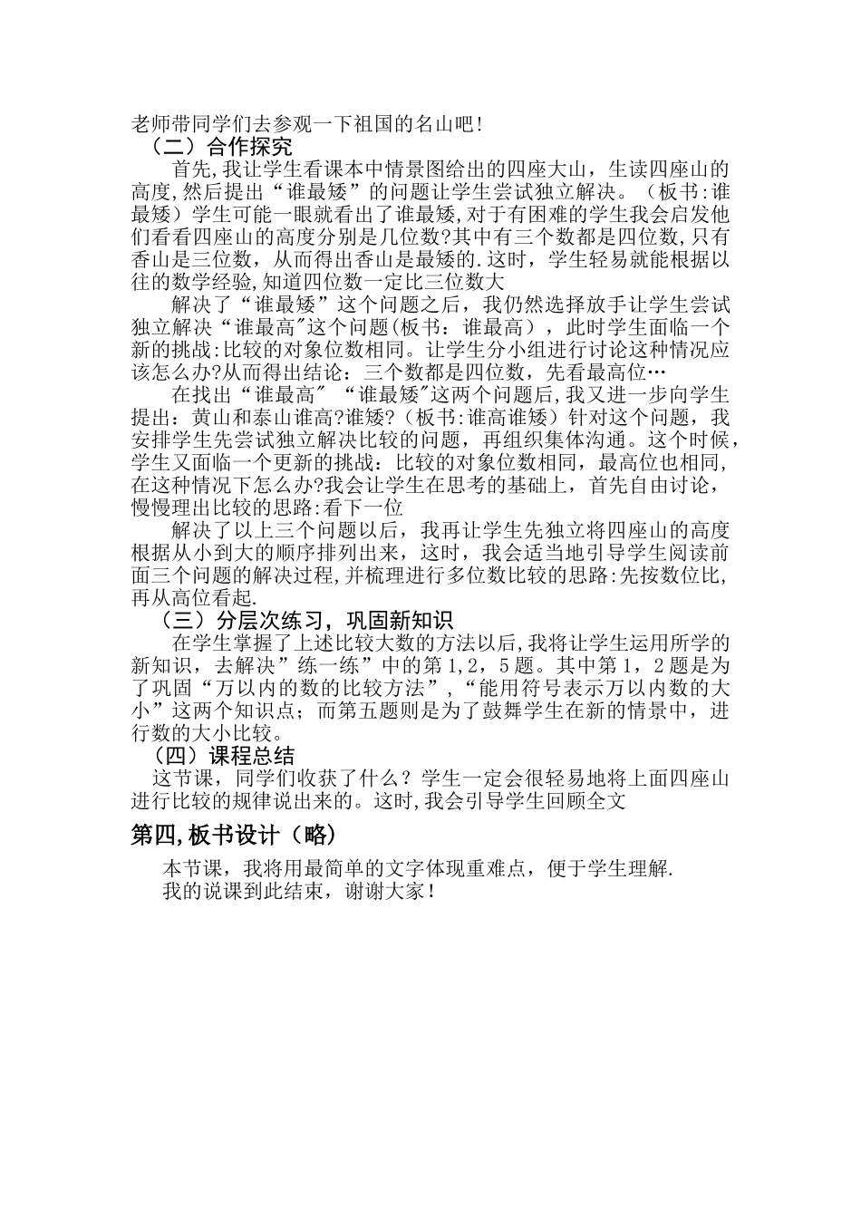 二年级下册数学比一比说课稿_第2页