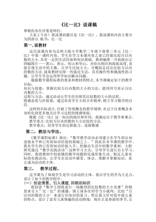 二年级下册数学比一比说课稿