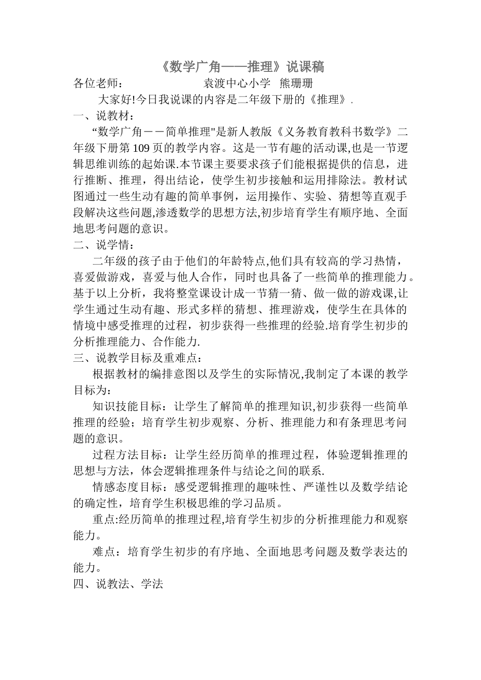 二年级下册数学《数学广角-推理》说课稿_第1页