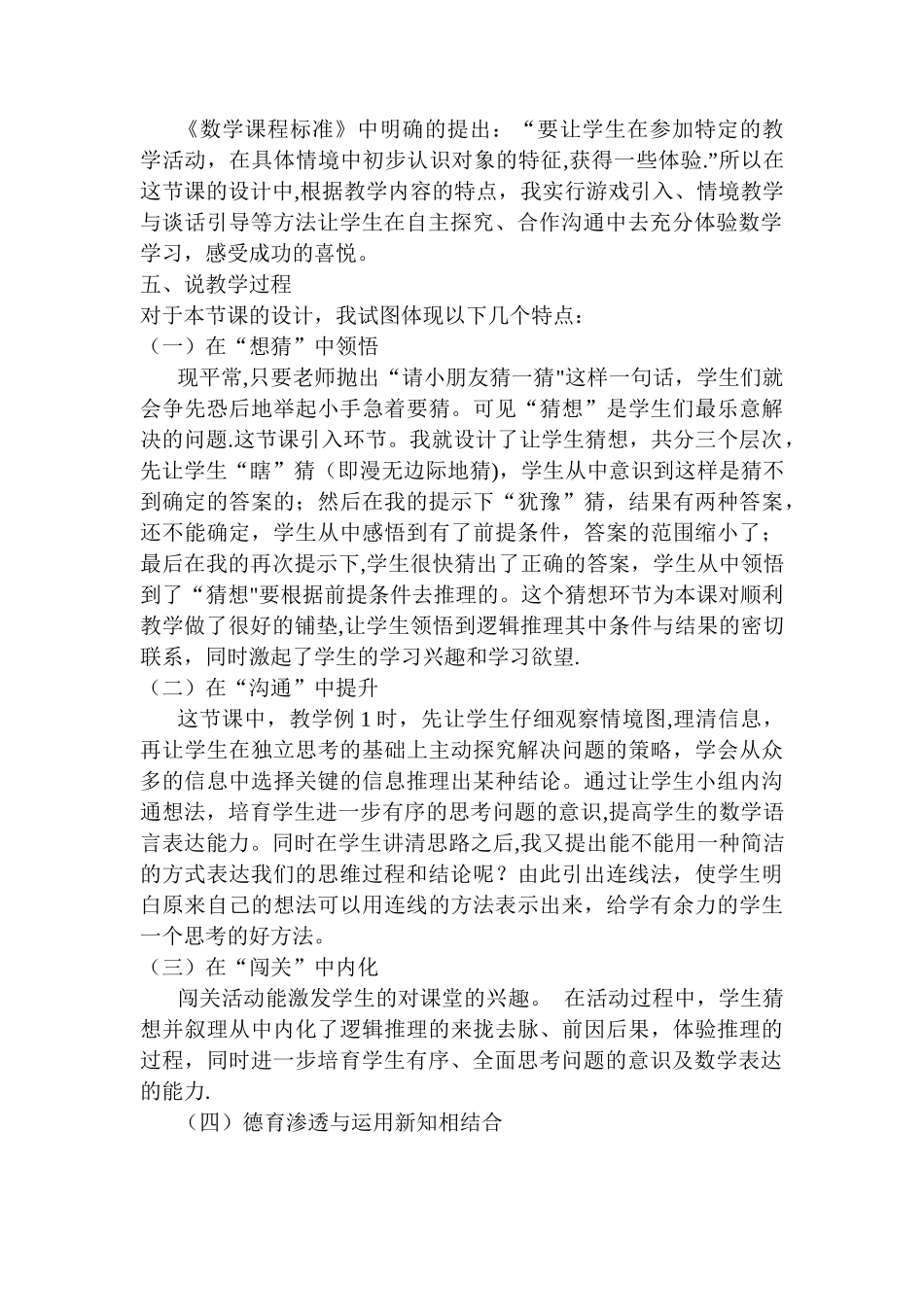 二年级下册数学《数学广角-推理》说课稿_第2页