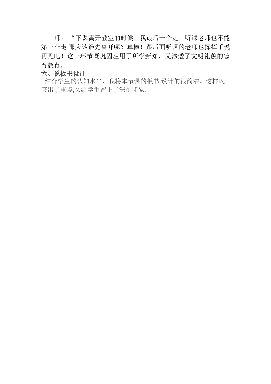 二年级下册数学《数学广角-推理》说课稿_第3页