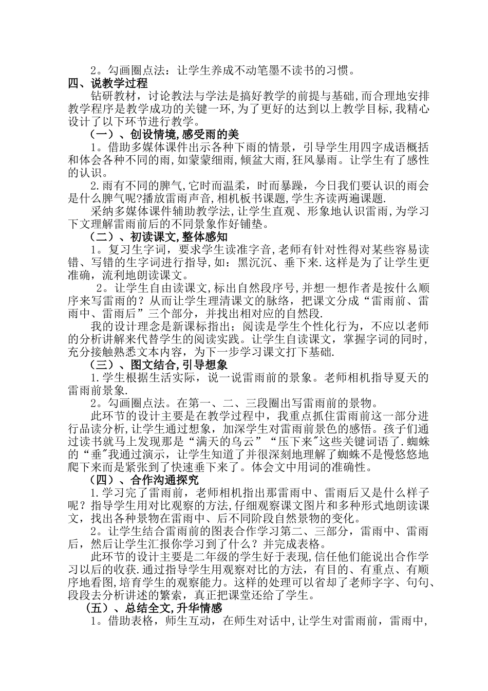 二年级下册语文《雷雨》说课稿_第2页