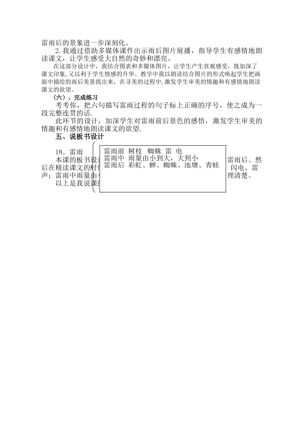 二年级下册语文《雷雨》说课稿_第3页