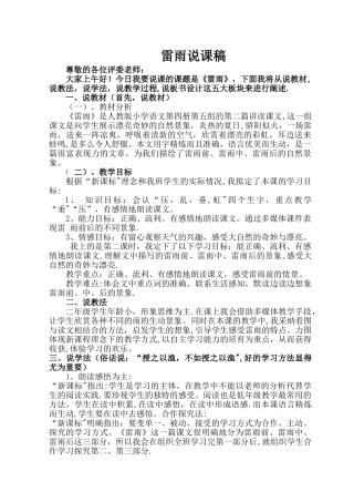 二年级下册语文《雷雨》说课稿