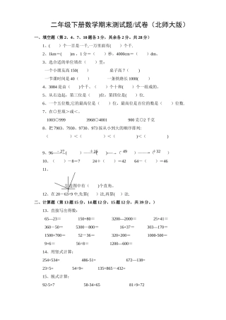 二年级下册数学期末考试卷-测试题