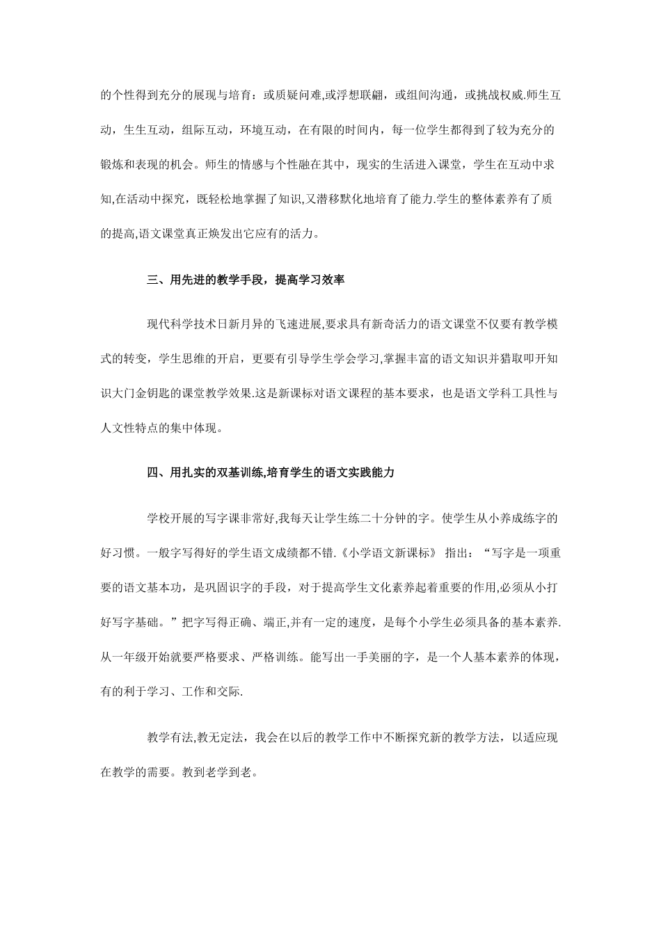 二年级下册语文教学工作总结_第2页