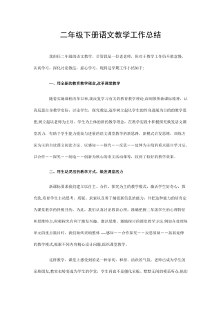 二年级下册语文教学工作总结