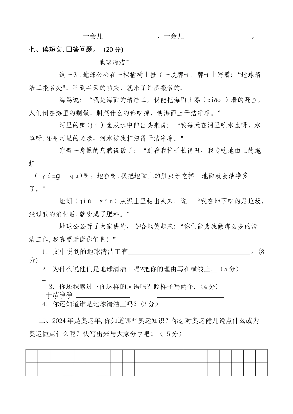 二年级下册语文期末考试试卷含答案_第2页