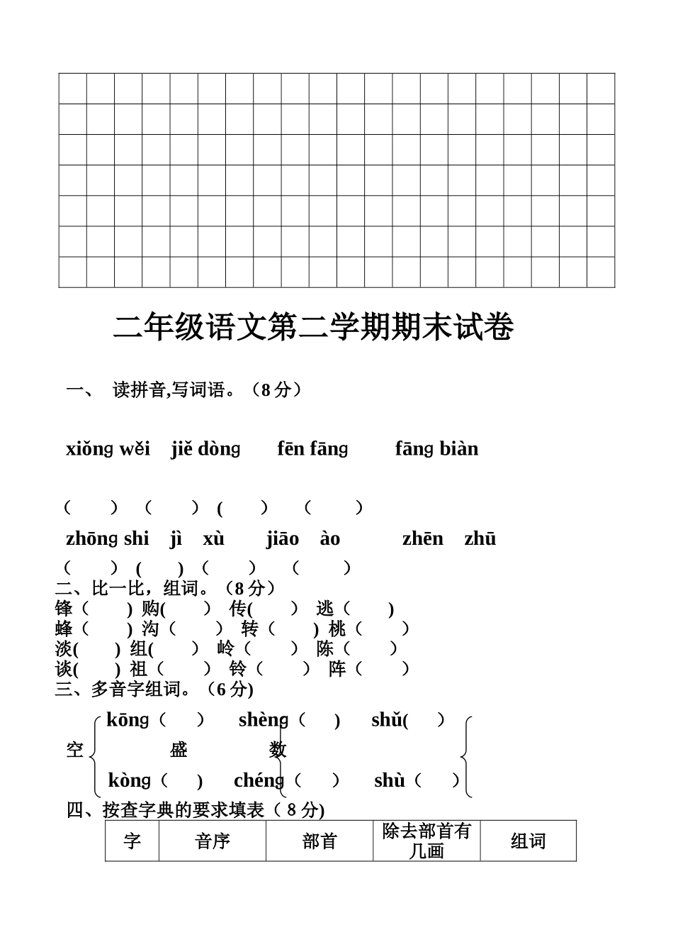 二年级下册语文期末考试试卷含答案_第3页