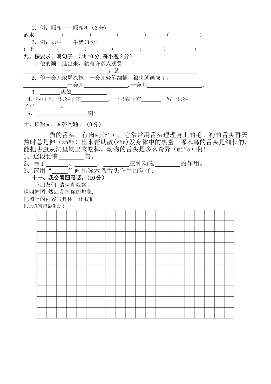 二年级下册语文期末考试-试卷和答案_第2页