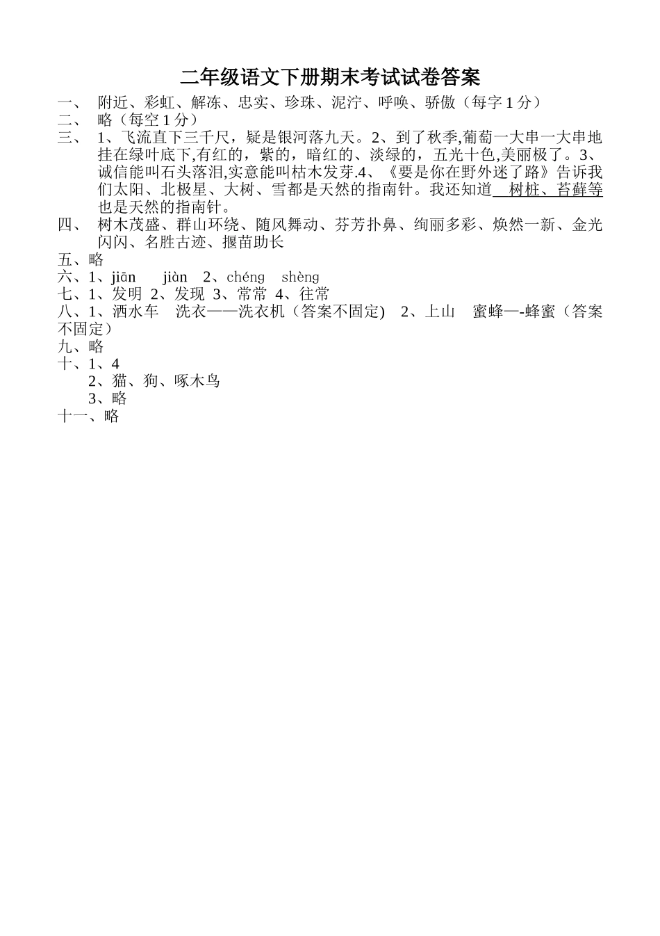 二年级下册语文期末考试-试卷和答案_第3页