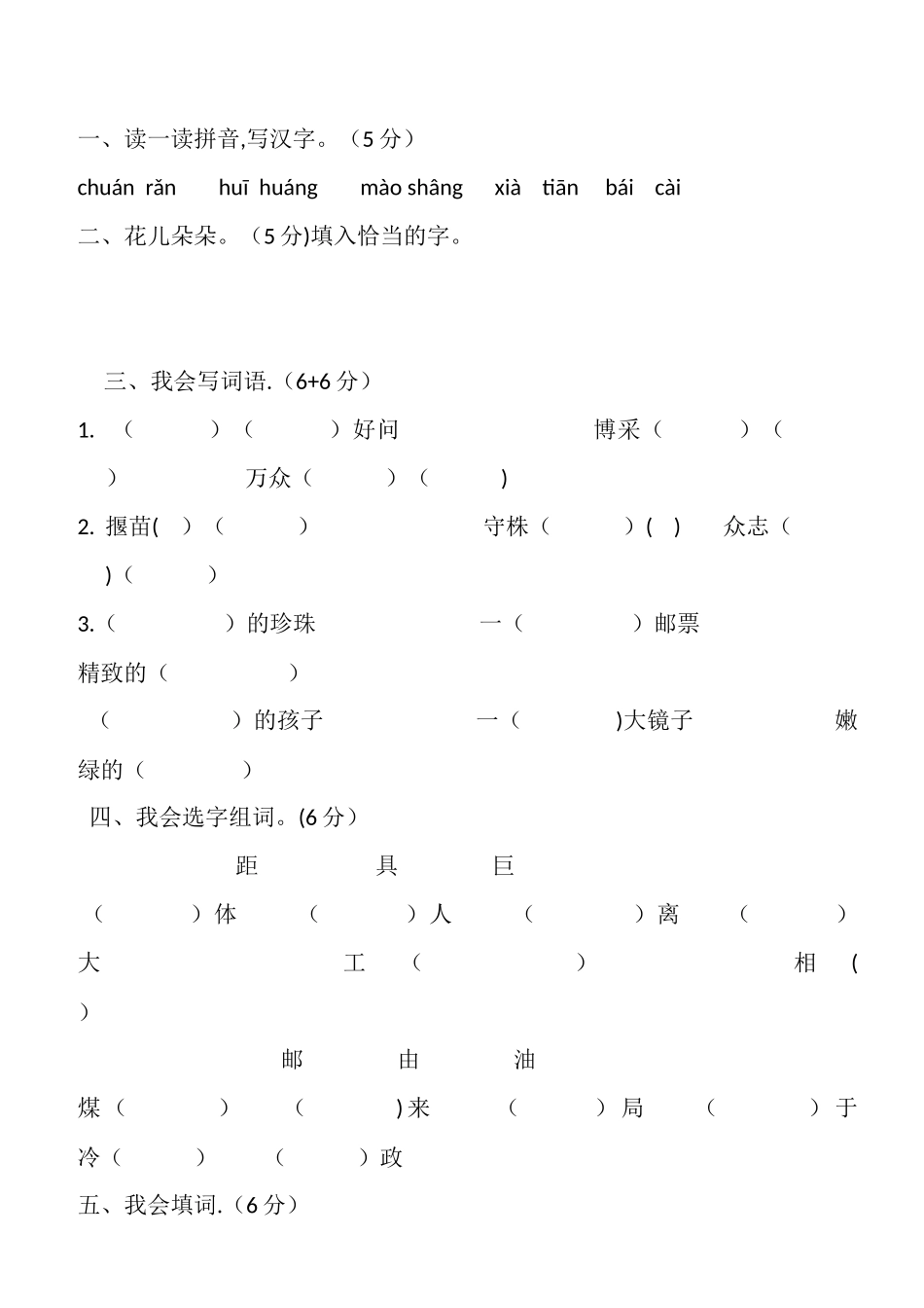 二年级下册语文期末考试卷_第1页