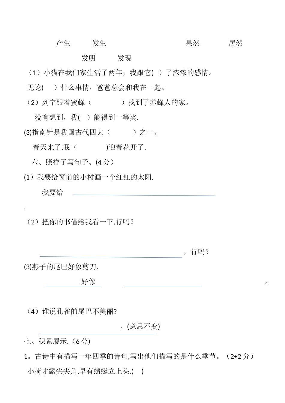 二年级下册语文期末考试卷_第2页