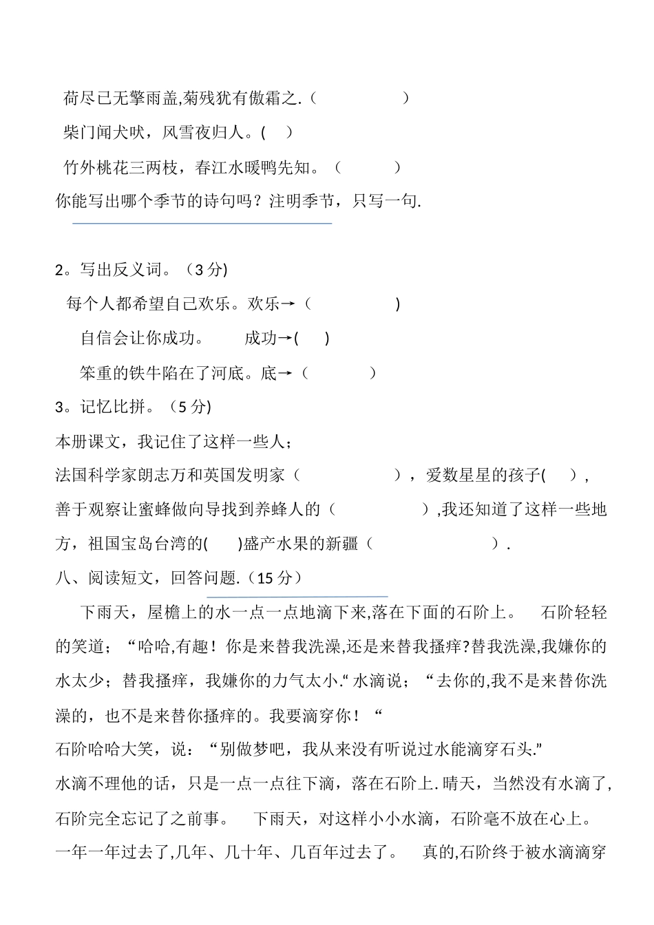 二年级下册语文期末考试卷_第3页