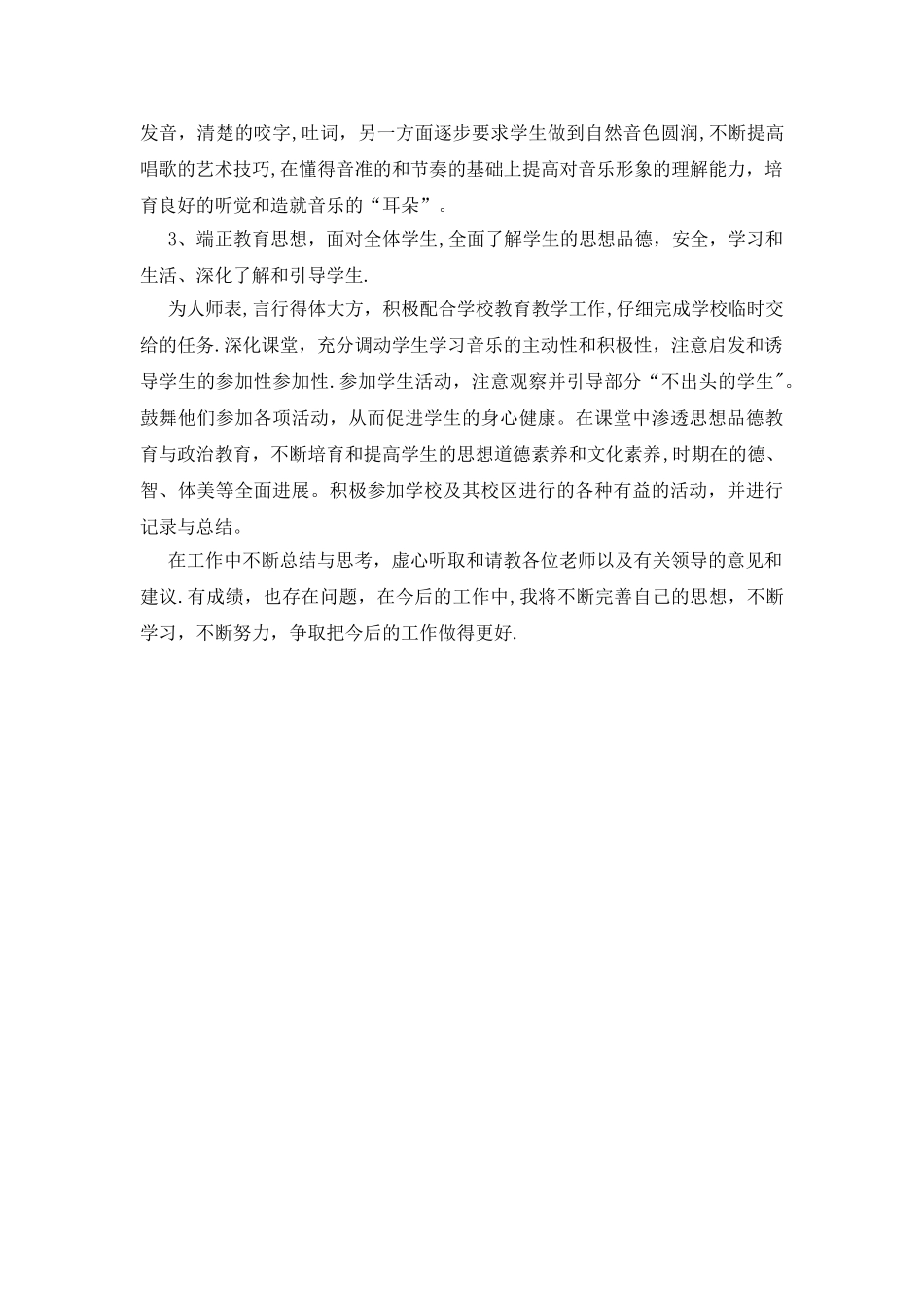 二年级下册音乐教学工作总结_第2页