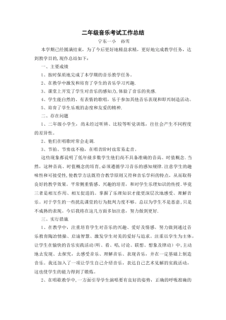 二年级下册音乐教学工作总结