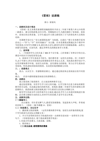 二年级下册雷雨说课稿