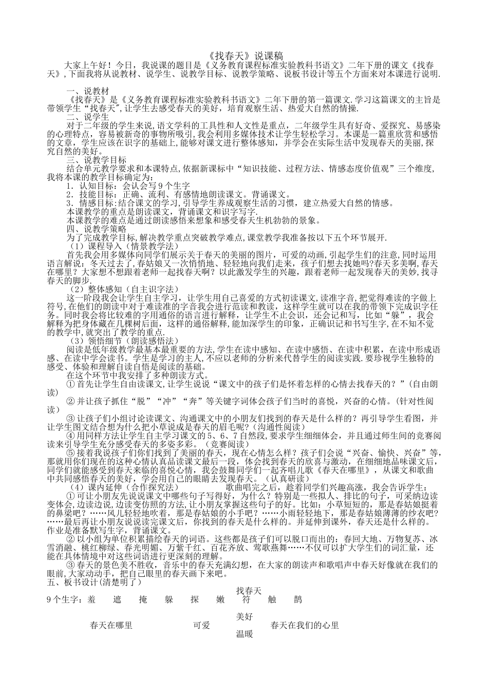 二年级下册语文说课稿_第1页