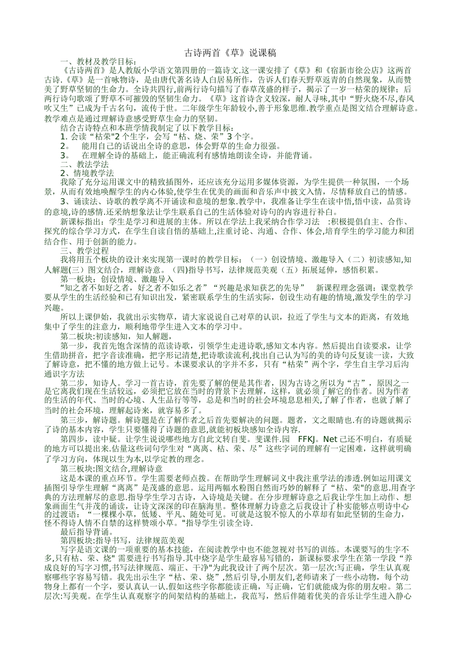 二年级下册语文说课稿_第2页