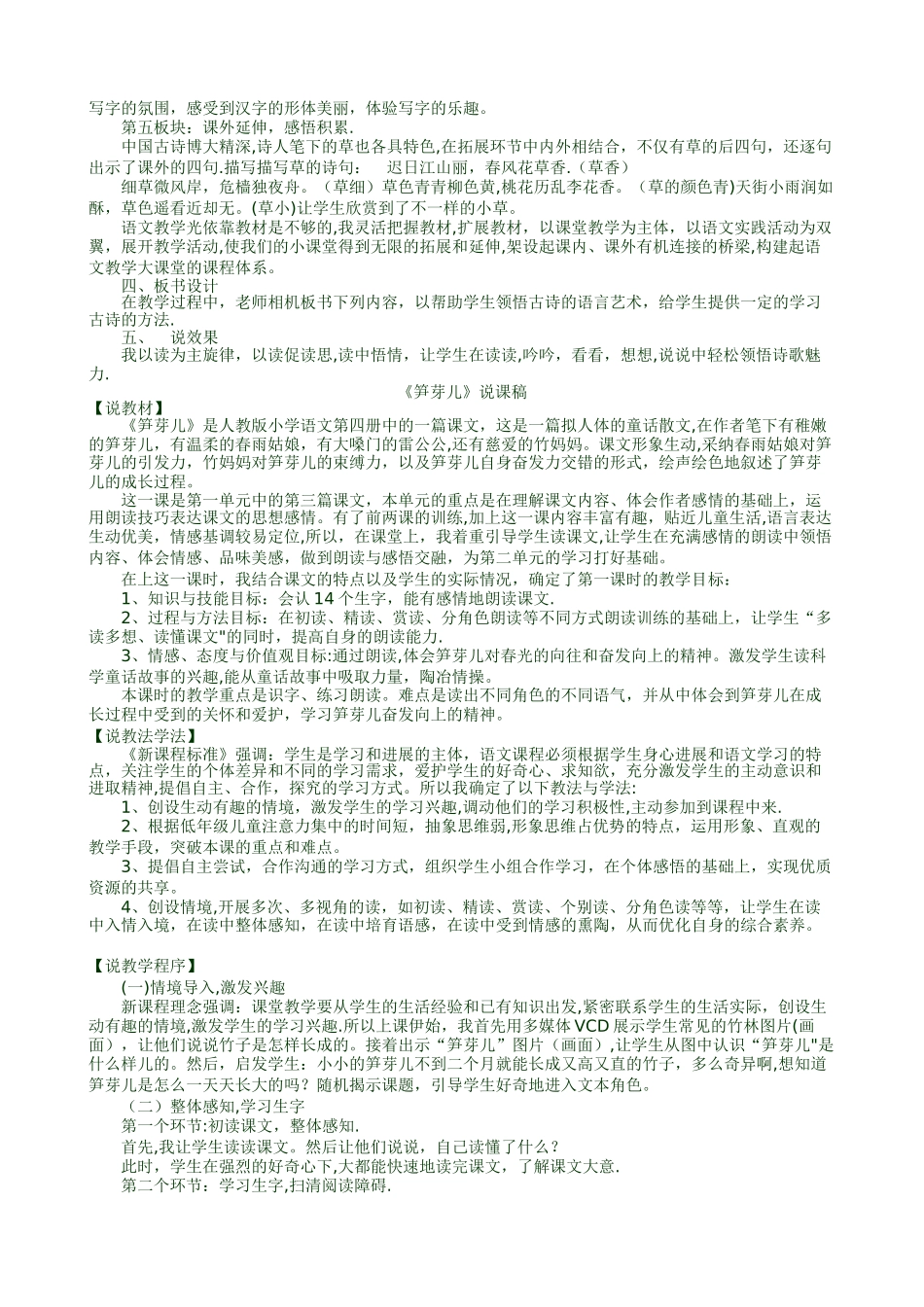 二年级下册语文说课稿_第3页