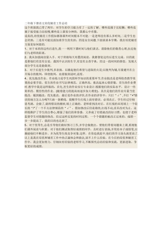 二年级下册语文培优辅差工作总结
