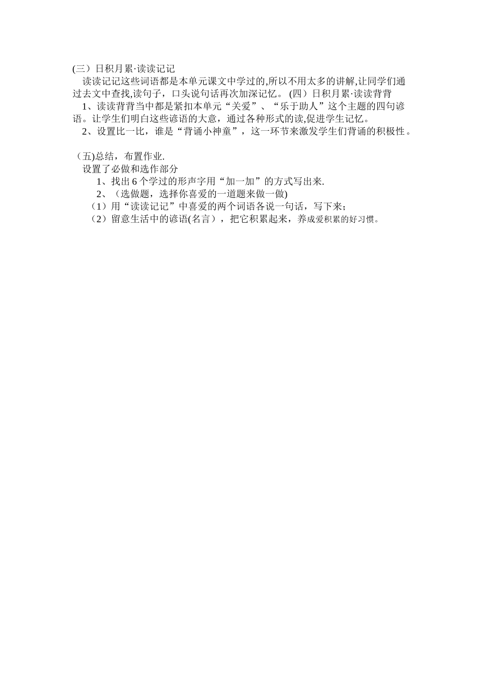 二年级下册语文园地说课稿_第2页