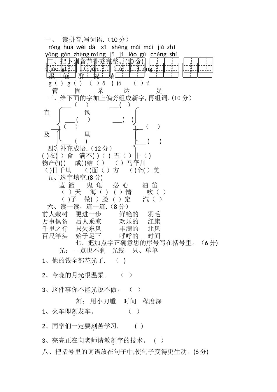 二年级下册语文测试题及答案_第1页