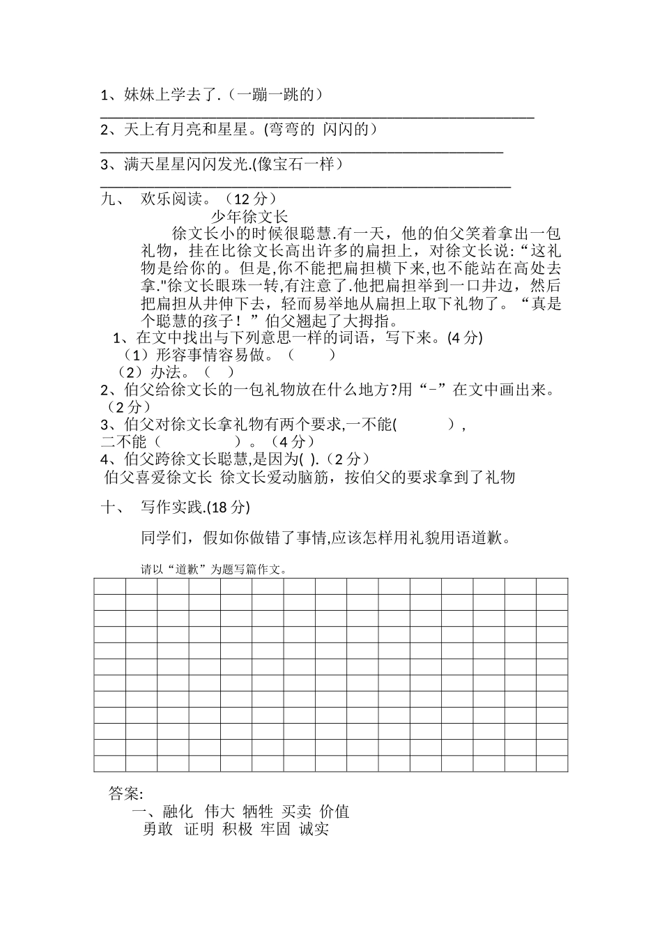 二年级下册语文测试题及答案_第2页