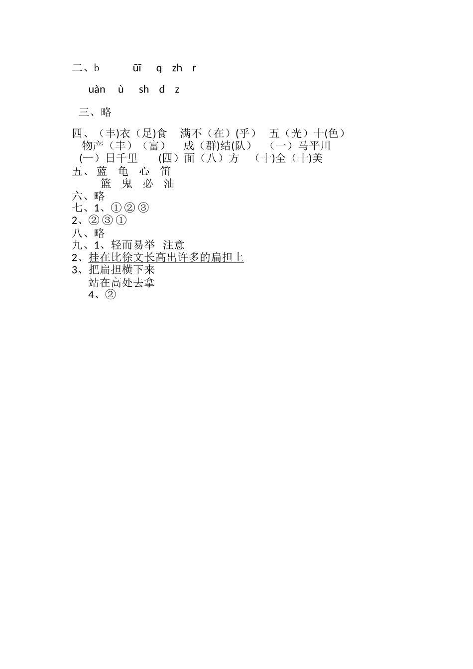 二年级下册语文测试题及答案_第3页