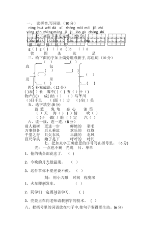 二年级下册语文测试题及答案