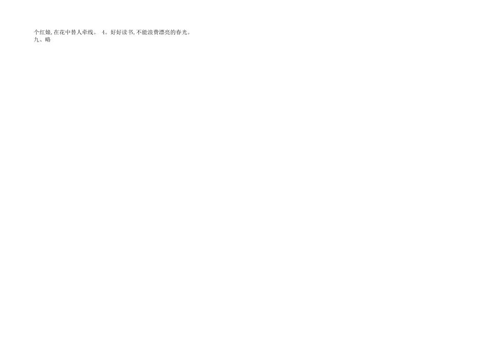 二年级下册语文第一单元测试题及答案_第2页
