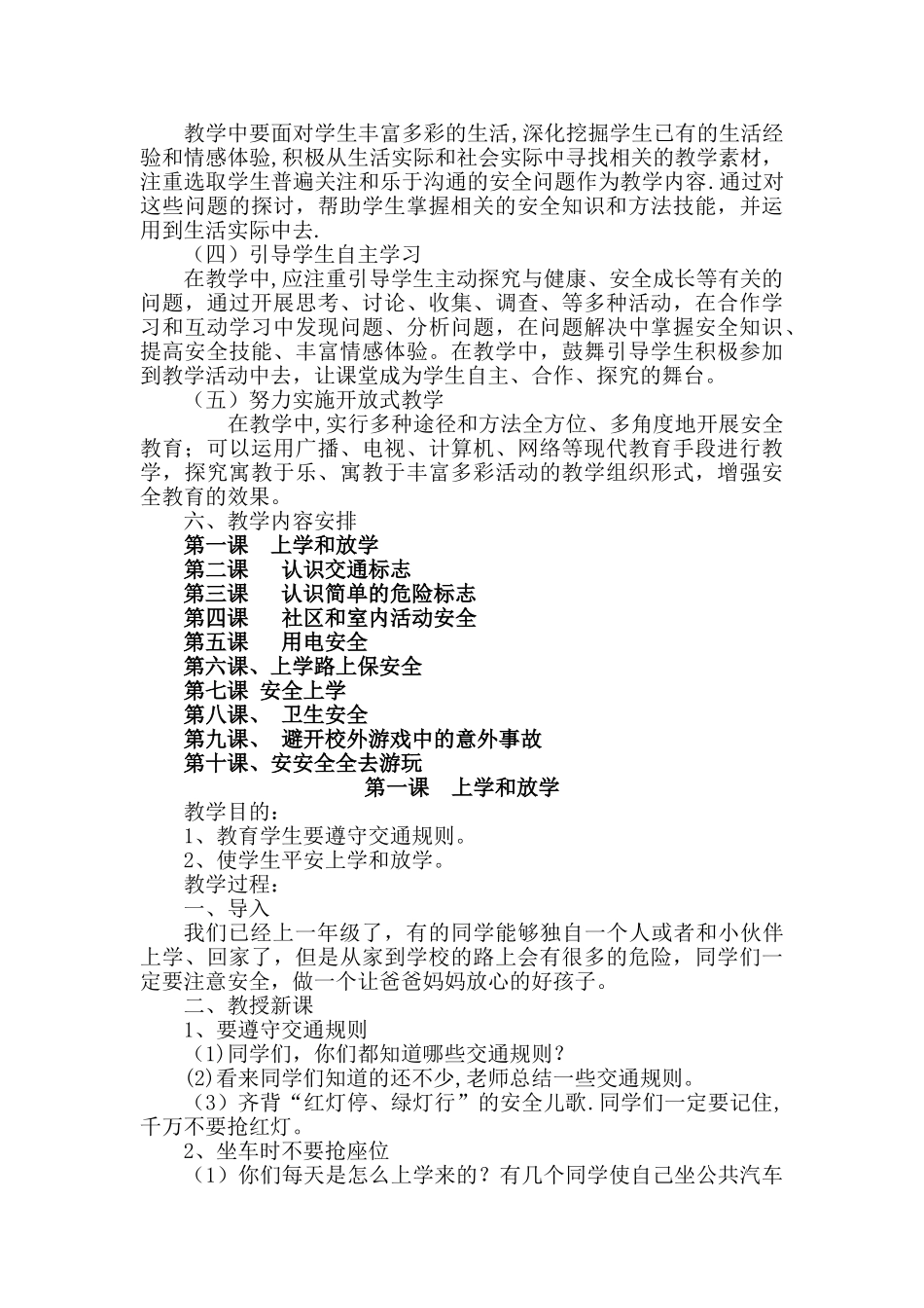 二年级下安全教育教案_第2页