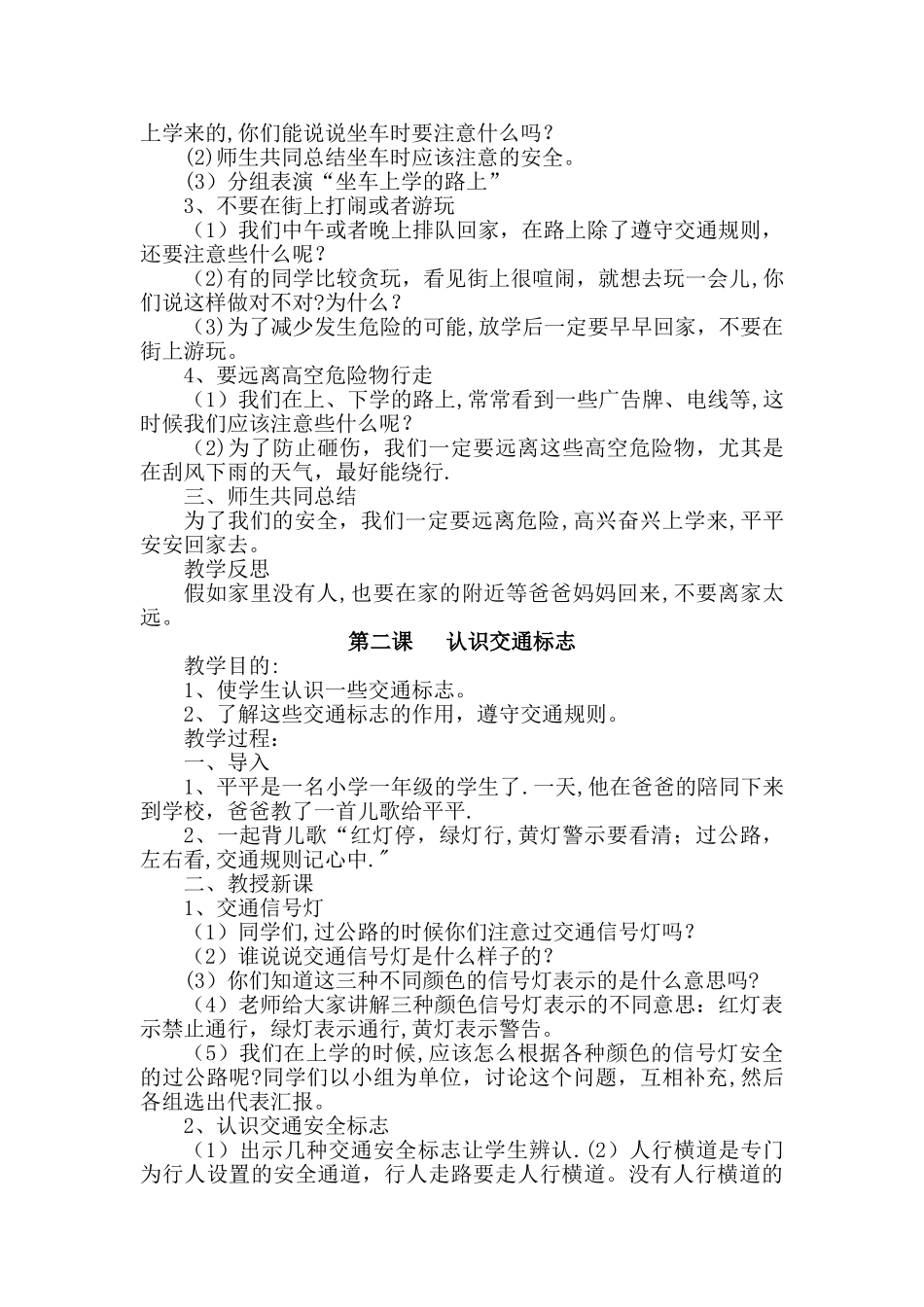 二年级下安全教育教案_第3页