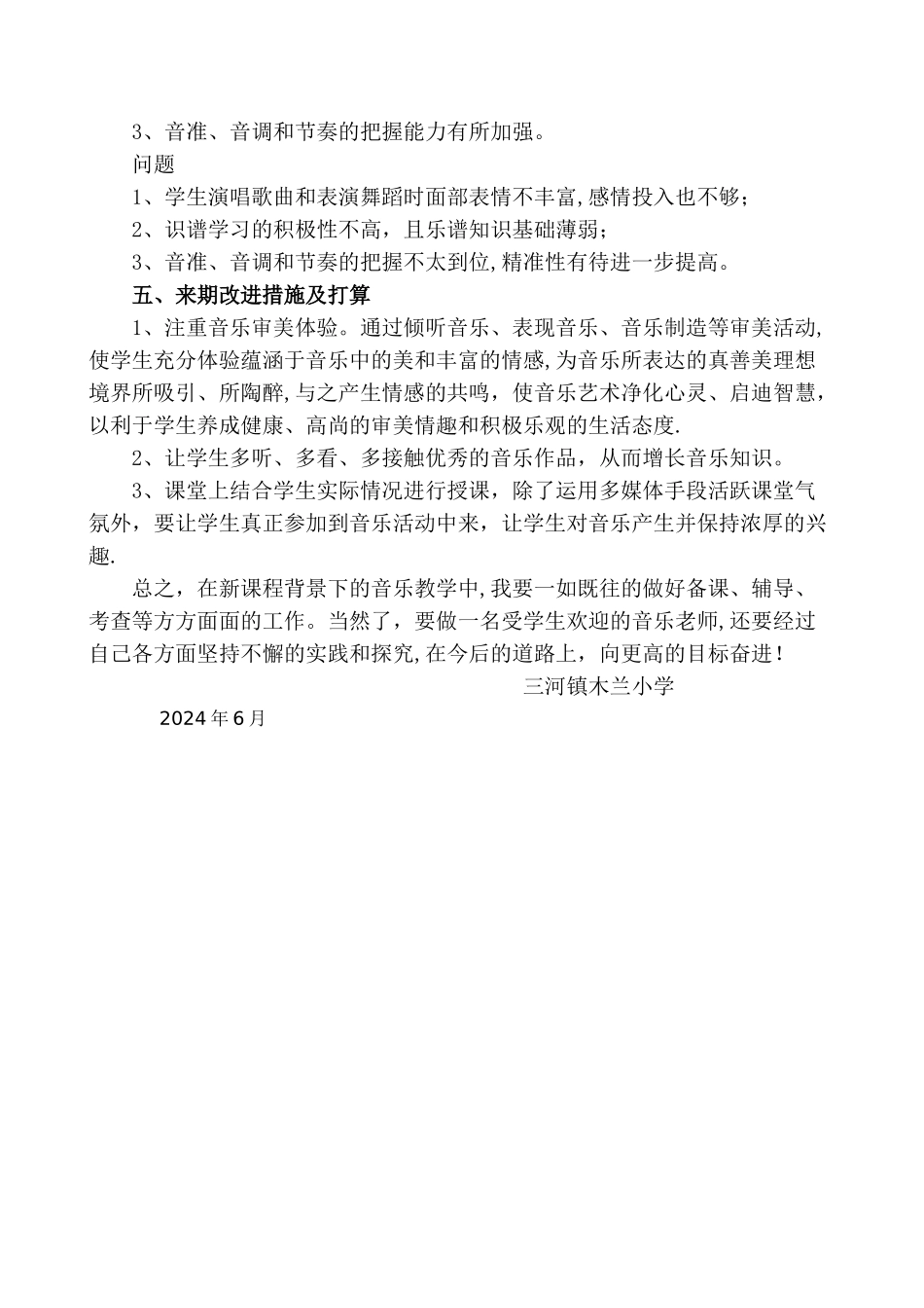 二年级下学期音乐教学工作总结_第2页