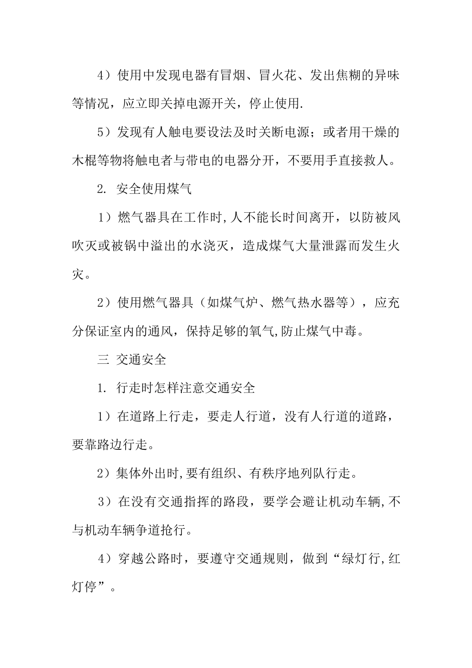 二年级下安全教育教案_第2页