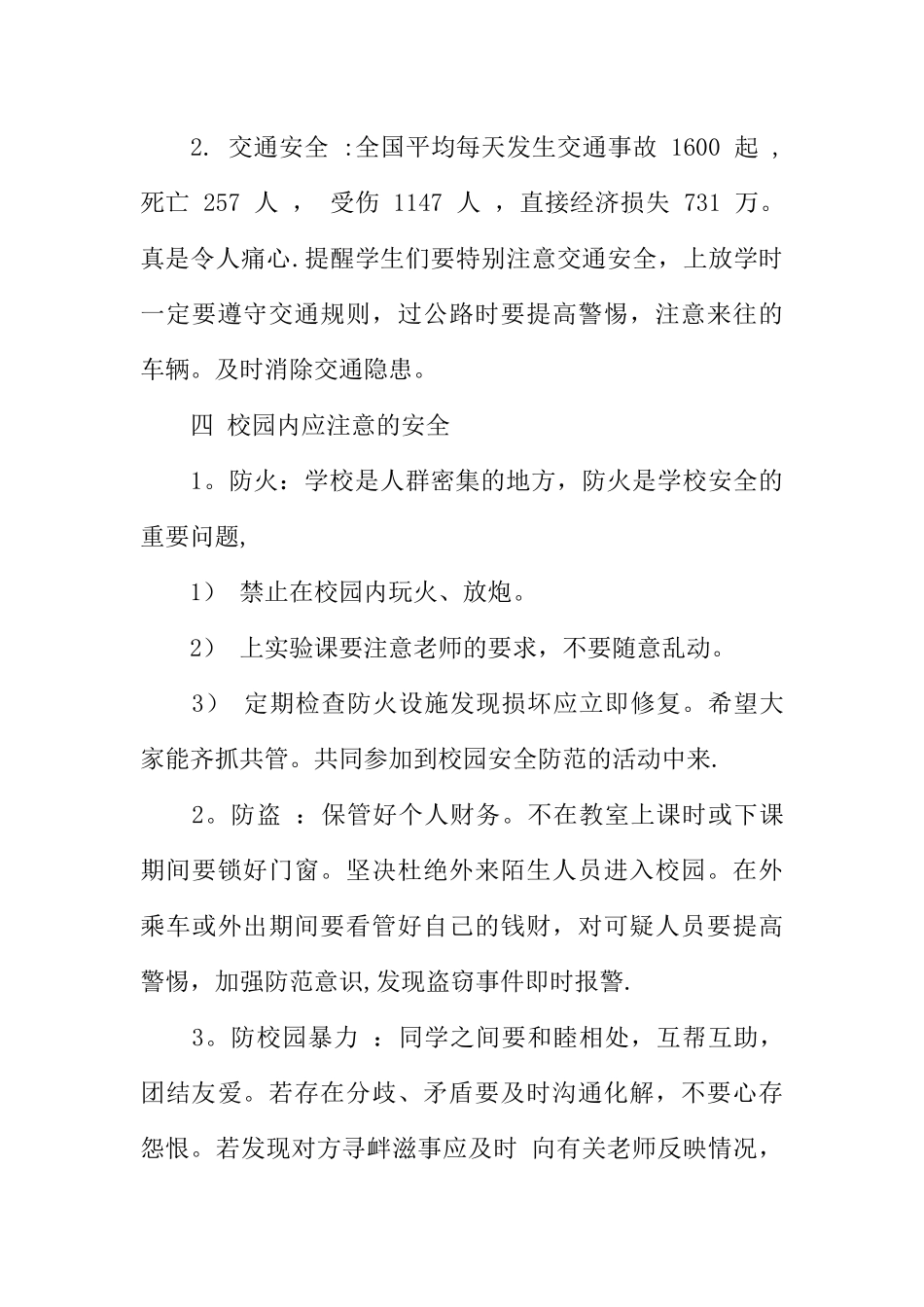 二年级下安全教育教案_第3页