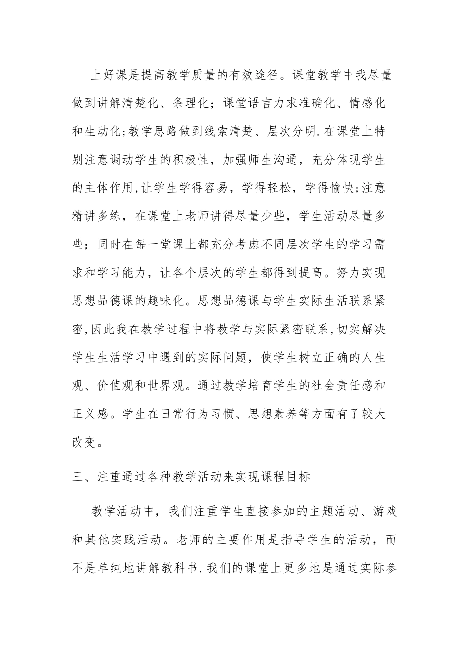 二年级下学期道德与法治教学工作总结_第2页