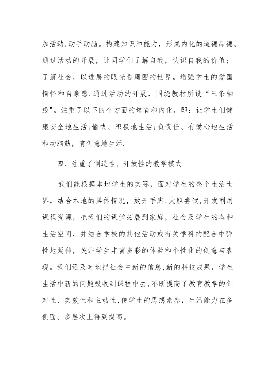 二年级下学期道德与法治教学工作总结_第3页