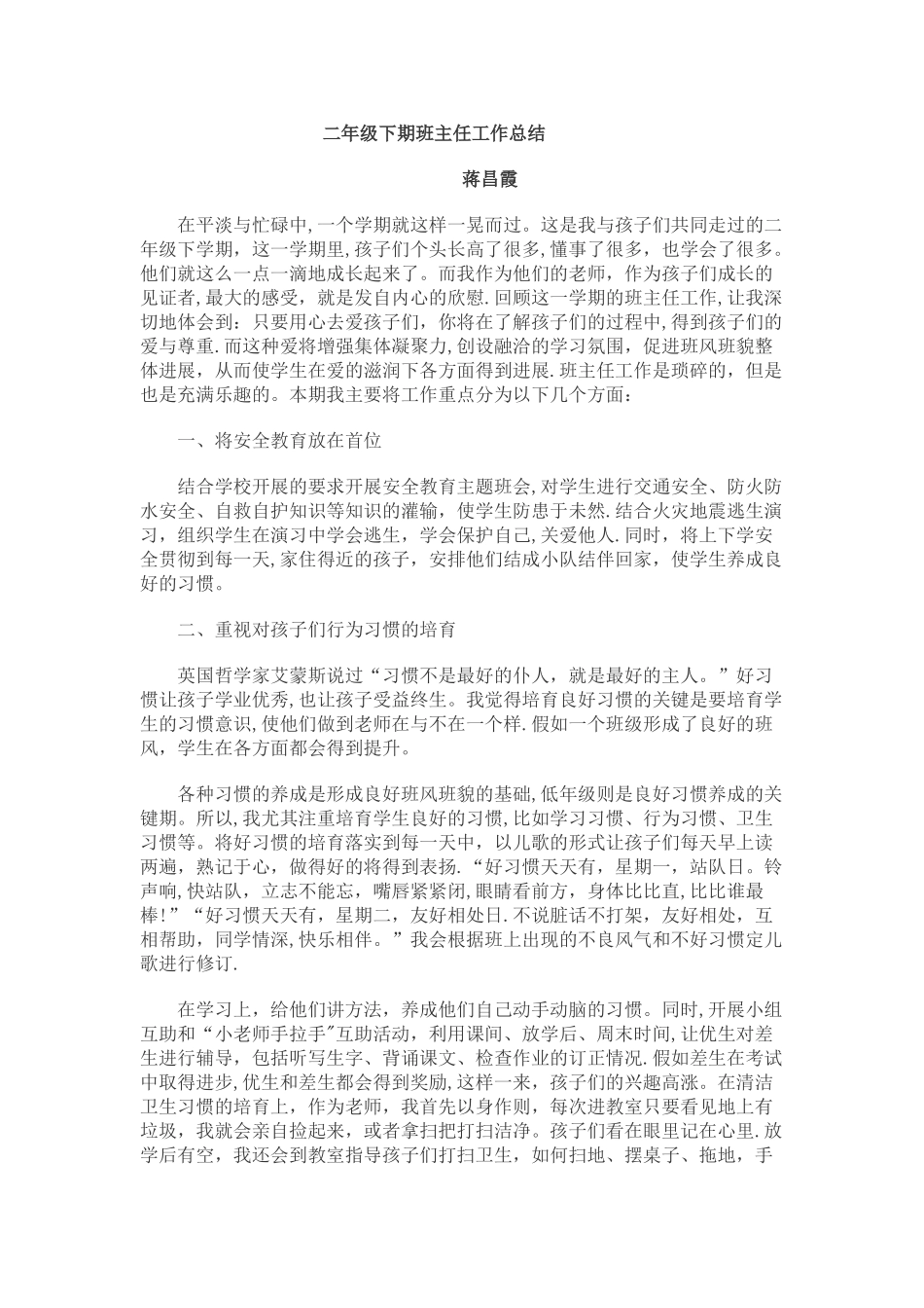 二年级下期班主任工作总结_第1页