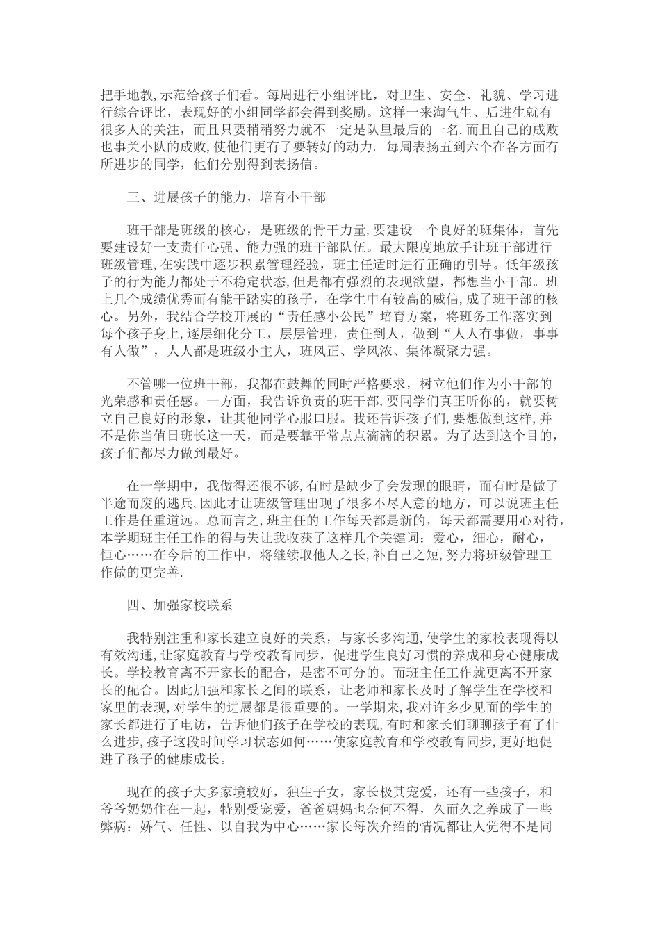 二年级下期班主任工作总结_第2页