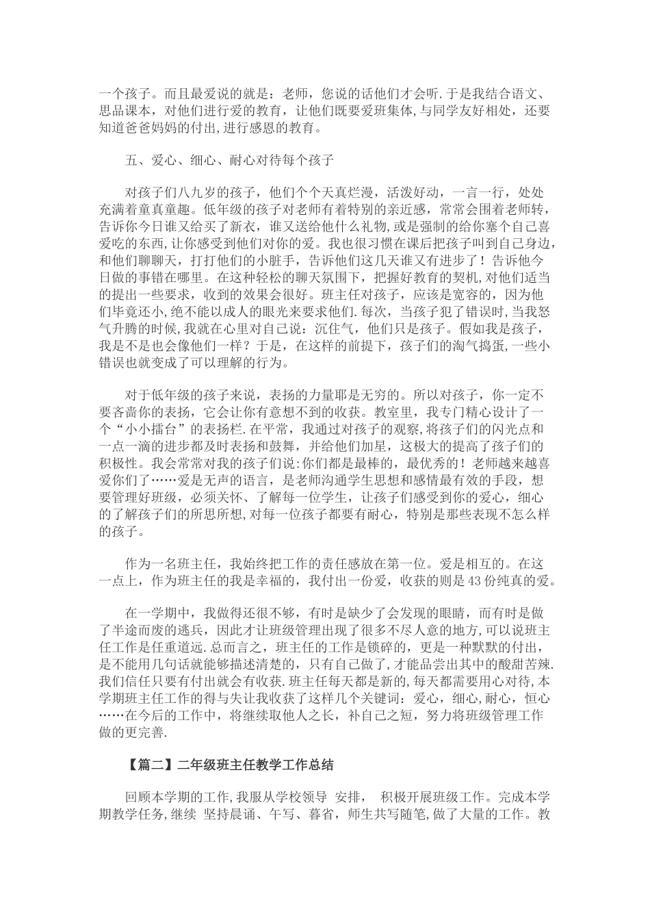 二年级下期班主任工作总结_第3页