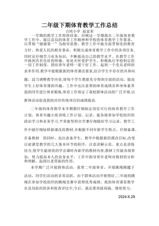 二年级下期体育教学工作总结