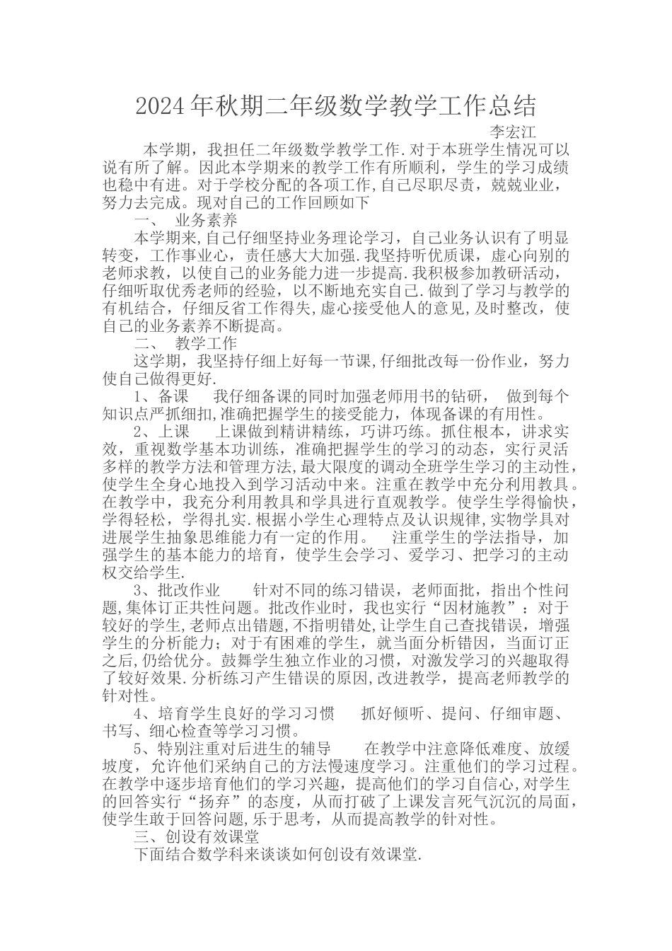 二年级下期数学教学工作总结_第1页