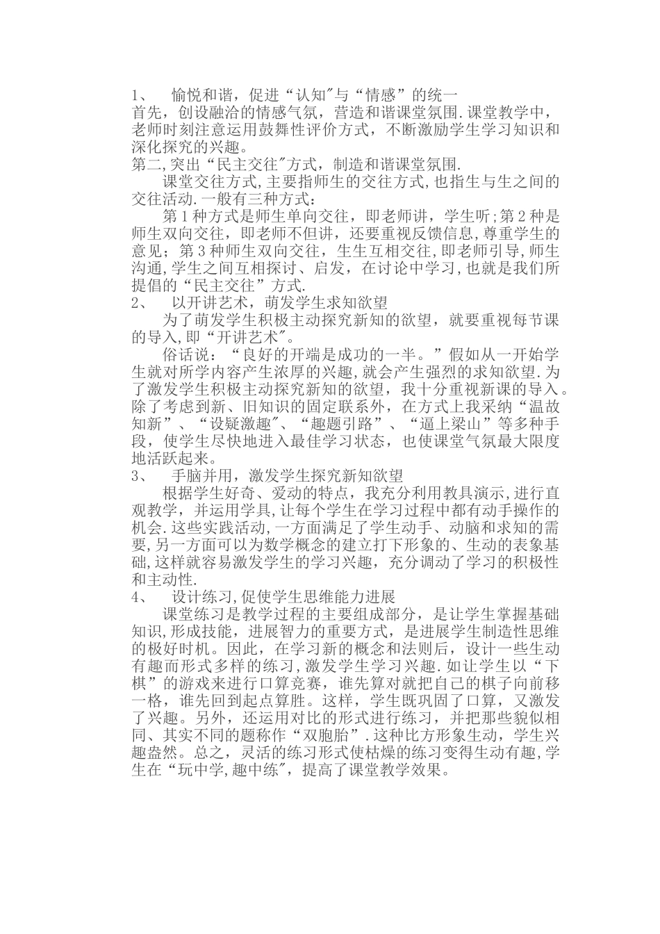 二年级下期数学教学工作总结_第2页