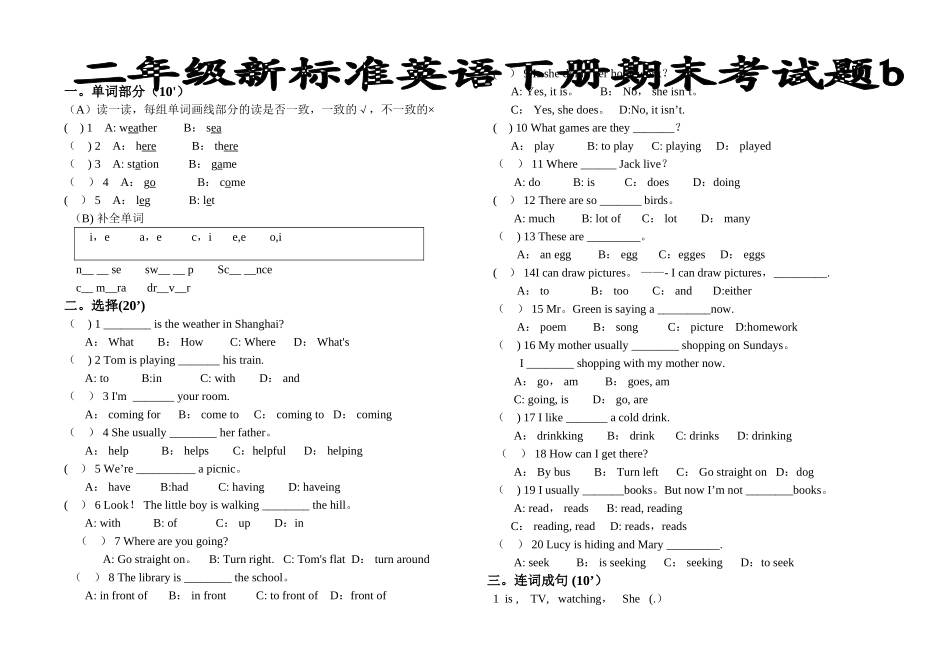 二年级下新标准英语期末考试题B_第1页