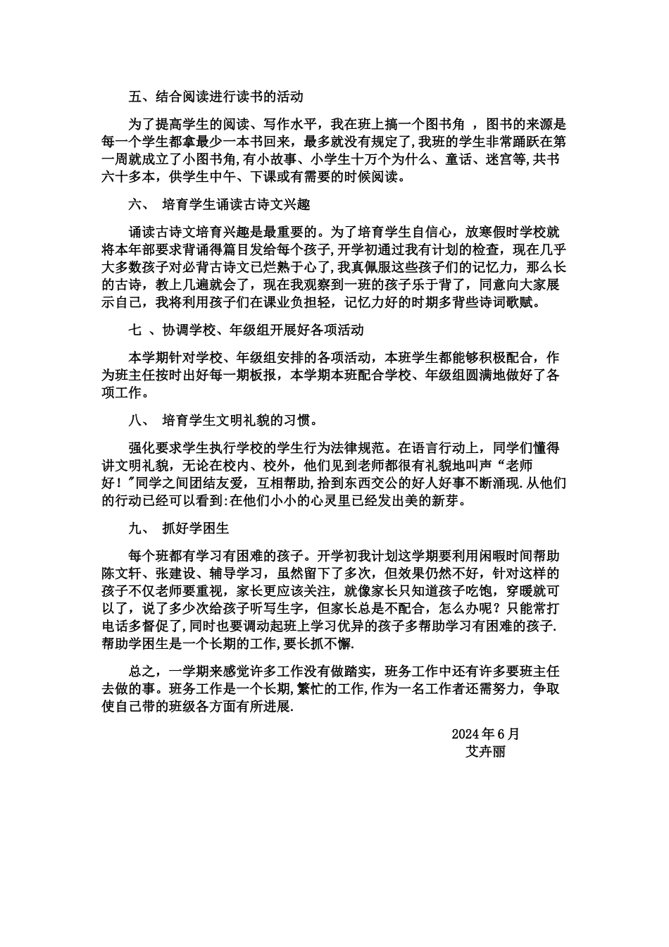 二年级下学期班级工作总结_第2页
