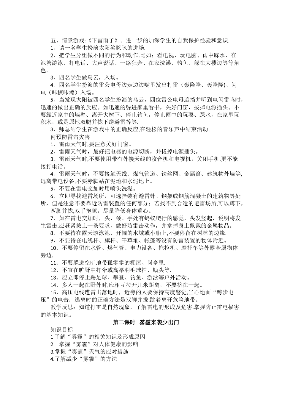 二年级下学期生命安全教育教案_第2页