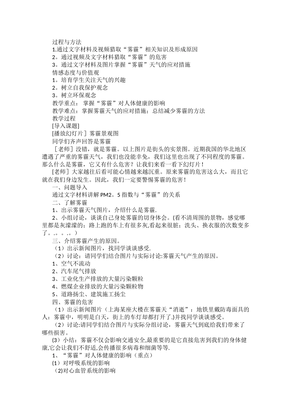 二年级下学期生命安全教育教案_第3页